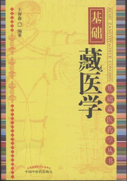 藏医学的“先见之明”符合现代认识
