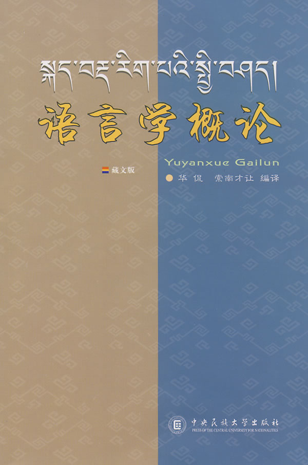 藏语语言学史研究刍议