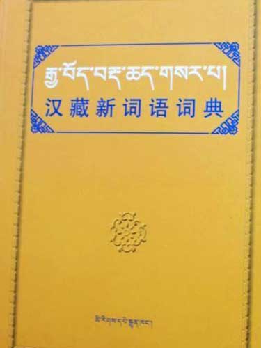 汉藏翻译中比喻的喻体处理