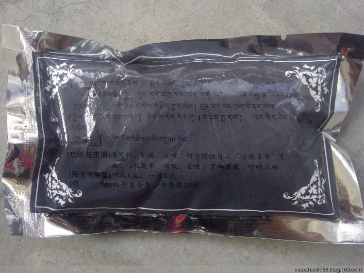智托洁白丸