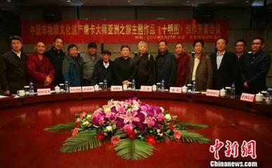 多位大师共同参与创作《十明图》