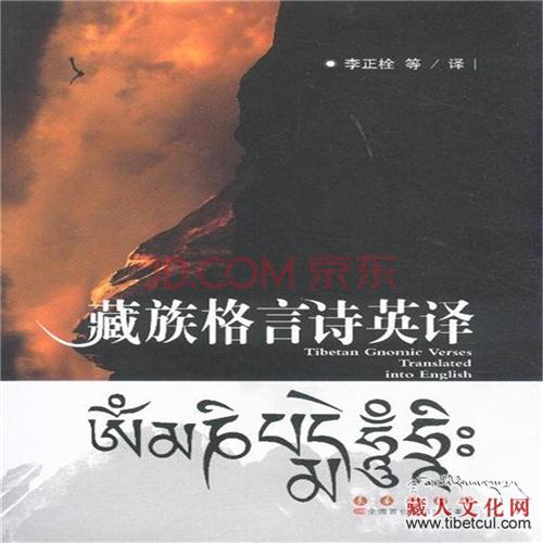 藏族四大格言诗是怎样的?