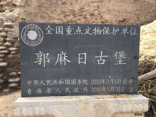 郭麻日——因古堡而闻名遐迩