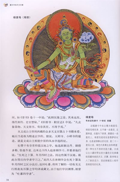 藏族天文历算的藏医和藏历