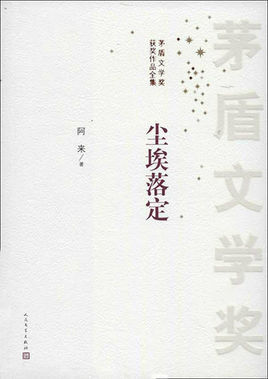 土司制度的覆灭 ——话剧《尘埃落定》的观后感