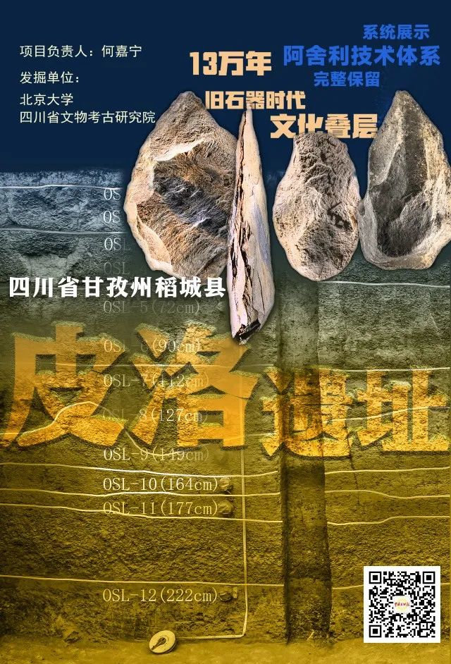 十大考古终评项目 | 精美的石头会说话——四川稻城皮洛遗址