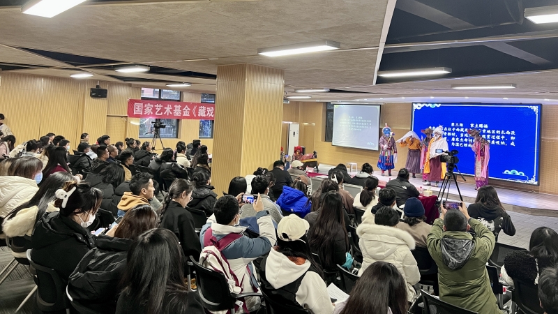 推动藏戏传承创新——国家艺术基金《藏戏编剧人才培训》项目结项成果报告会举行