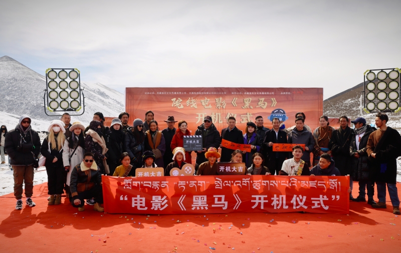 藏族题材电影《黑马》在理塘开机
