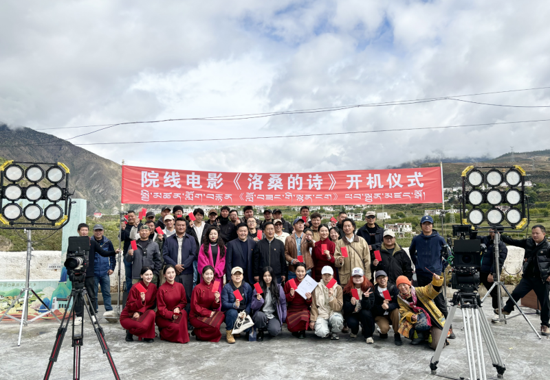 院线电影《洛桑的诗》在乡城县正式开机