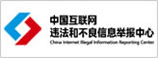 网络举报中心